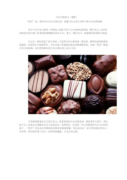 巧克力的意义(摄影)