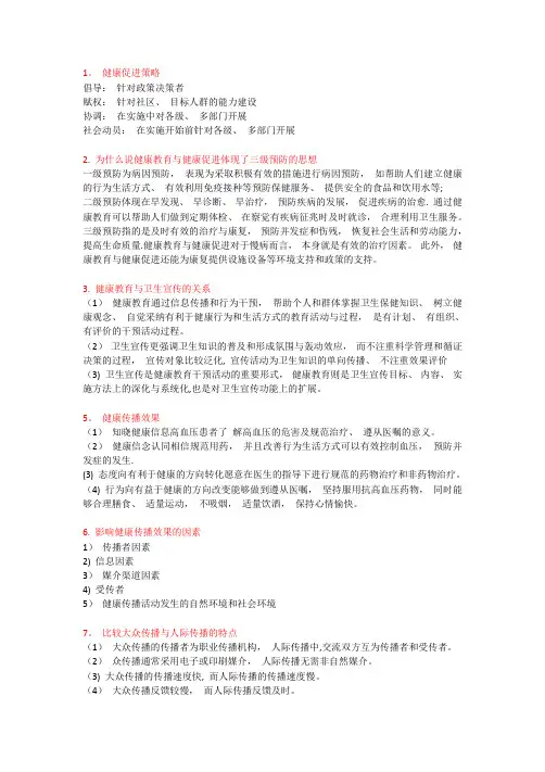 健康教育与健康促进