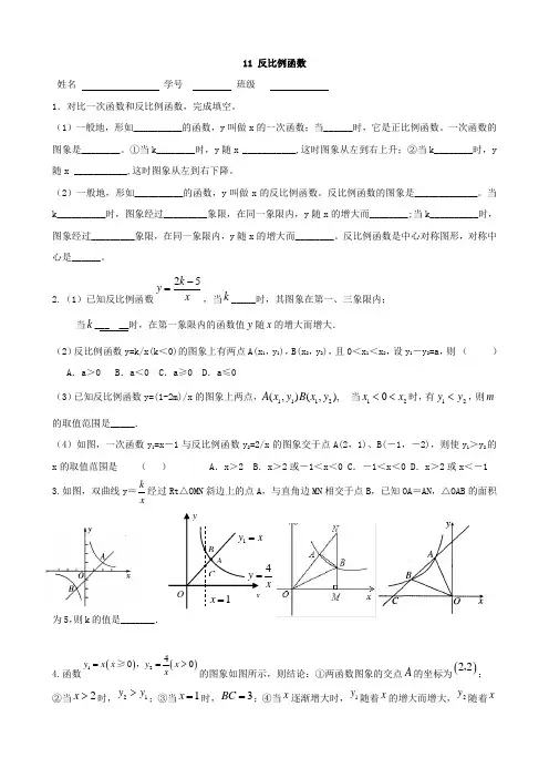 2015年春季新版苏科版八年级数学下学期第11章、反比例函数单元复习试卷13