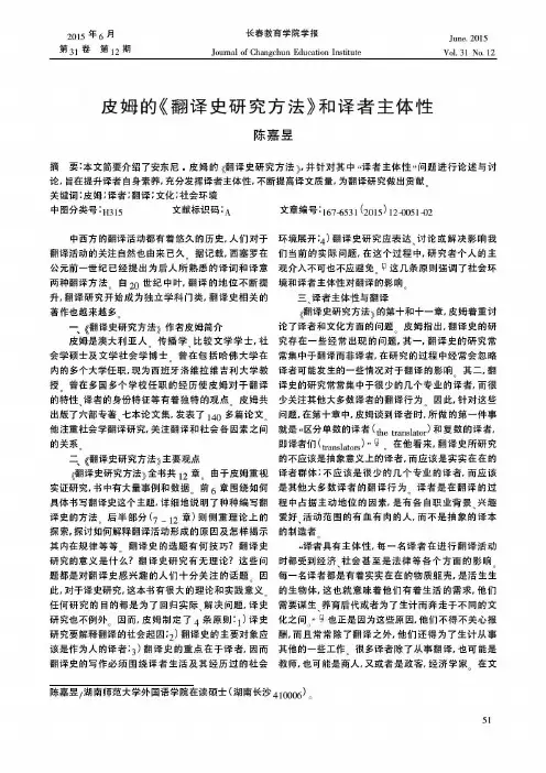 皮姆的《翻译史研究方法》和译者主体性