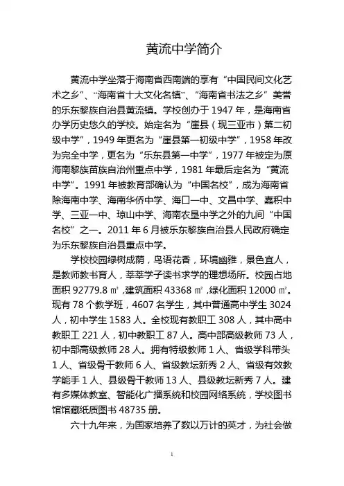 黄流中学简介
