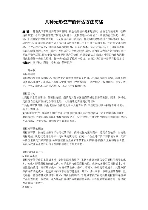 资产评估学教程论文