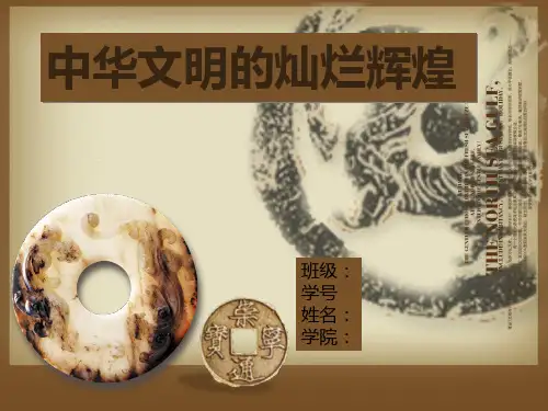中华文明PPT