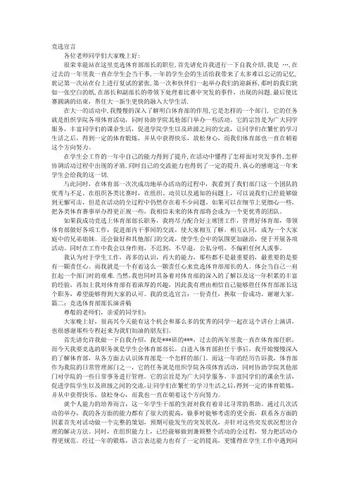 学生会体育部部长竞选演讲稿