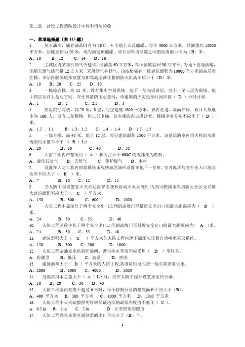 消防考试题库 2