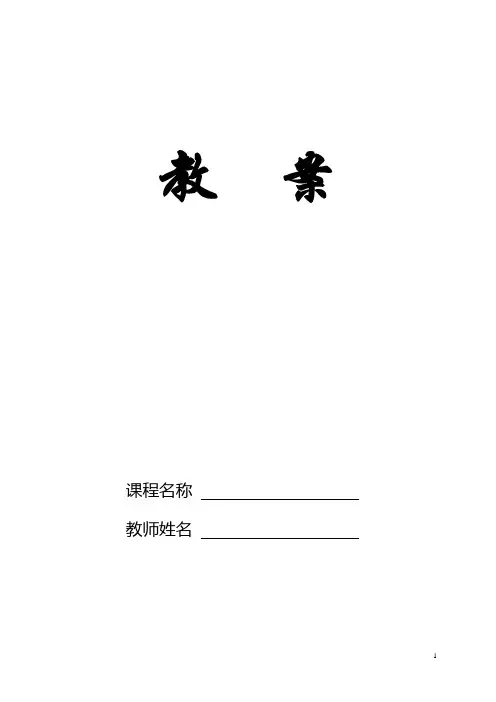 教育学教案模板