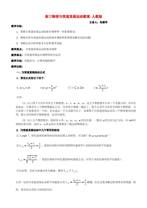 高三物理匀变速直线运动教案 人教版