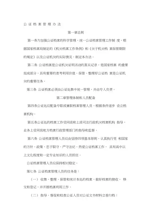 公证档案管理办法