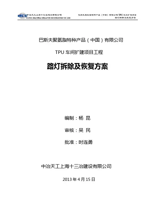 TPU车间东侧路灯拆除方案4.15