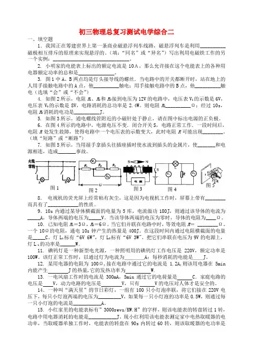 九年级物理 电学综合总复习测试题 沪科版