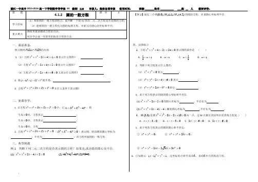 4.1.2 圆的一般方程
