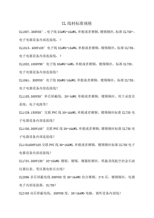 UL线材标准规格