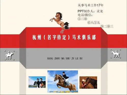 杭州马术俱乐部建设规划设计管理 方案