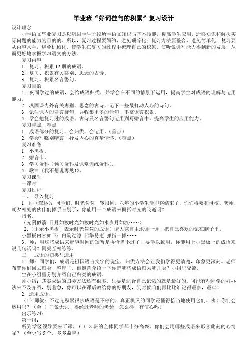 毕业班好词佳句的积累复习设计