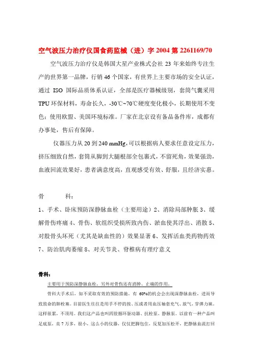骨科--上墙推广资料