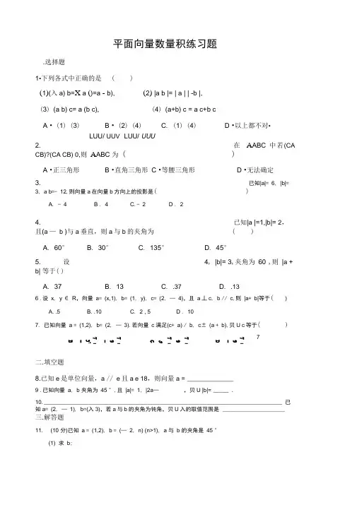 平面向量数量积练习题