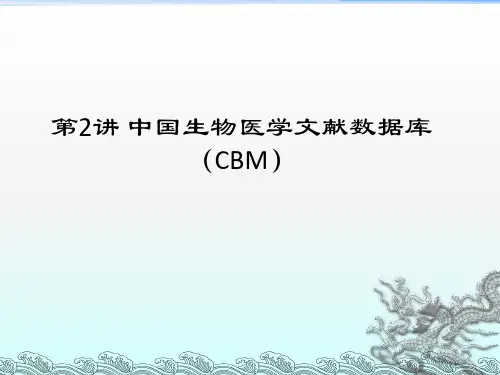 文献检索—CBM