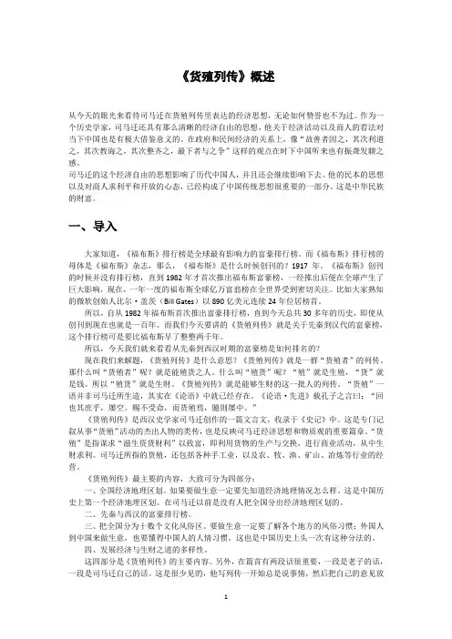 第五篇《史记·货殖列传》