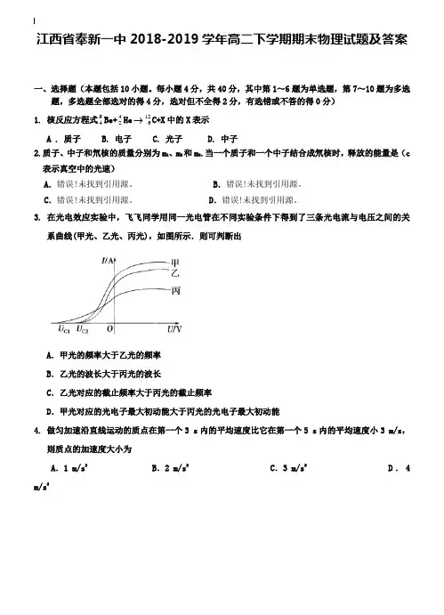 江西省奉新一中2018-2019学年高二下学期期末物理试题及答案