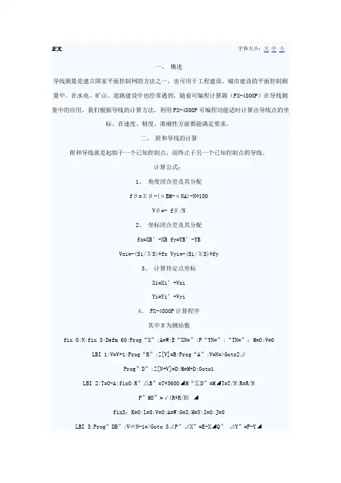 导线测量的外业工作