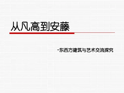从凡高到安藤