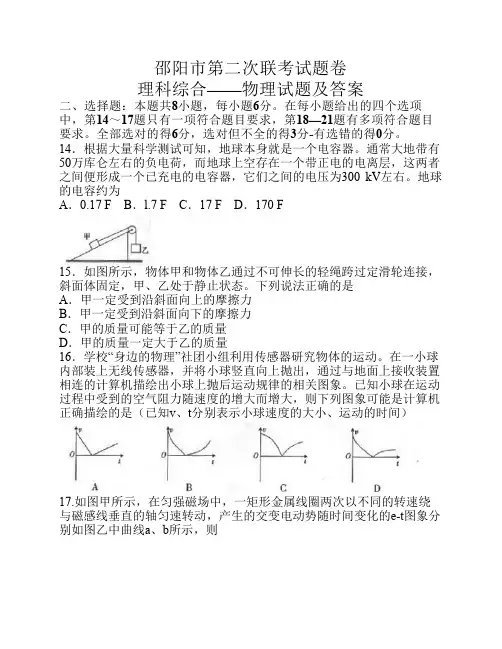 湖南省邵阳市2017届高三第二次大联考理综物理试题及答案
