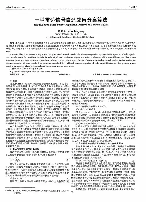 一种雷达信号自适应盲分离算法