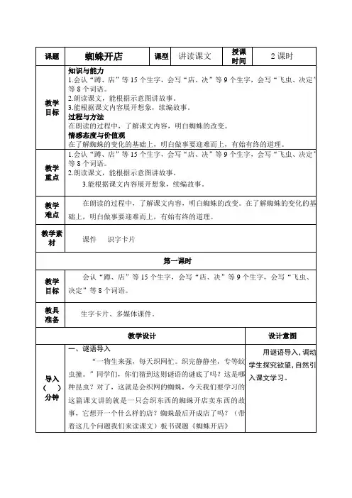 部编版二年级语文下册《蜘蛛开店》教学设计教案(公开课详案)