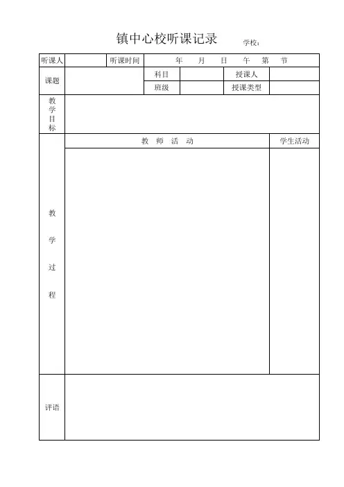 听课记录