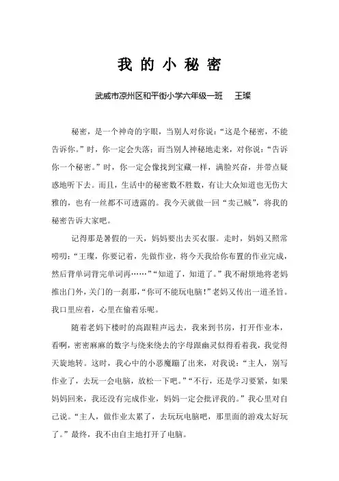 作文《我的小秘密》