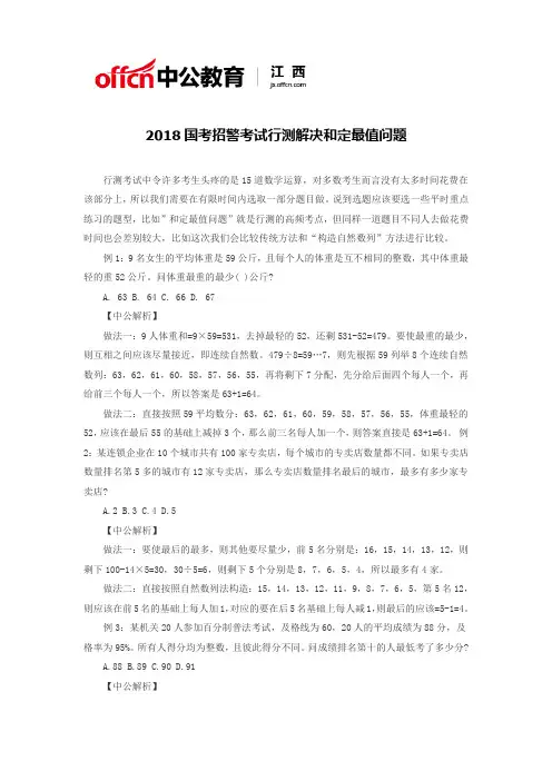 2018国考招警考试行测解决和定最值问题