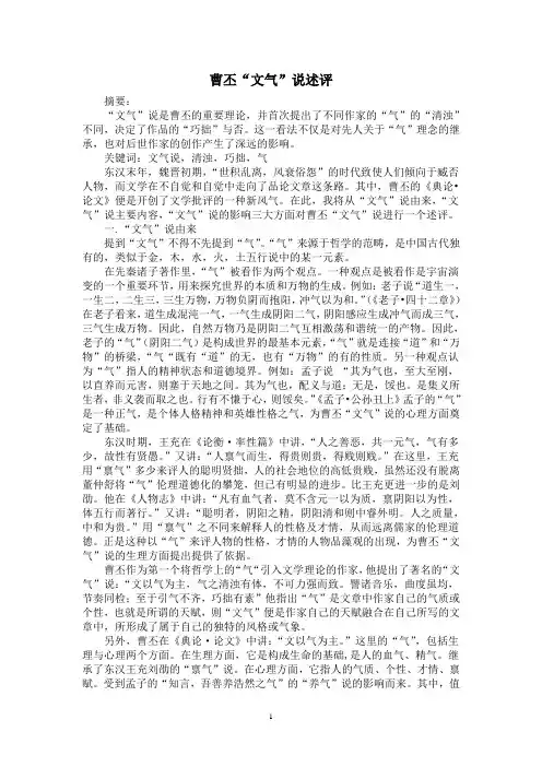 曹丕“文气”说述评