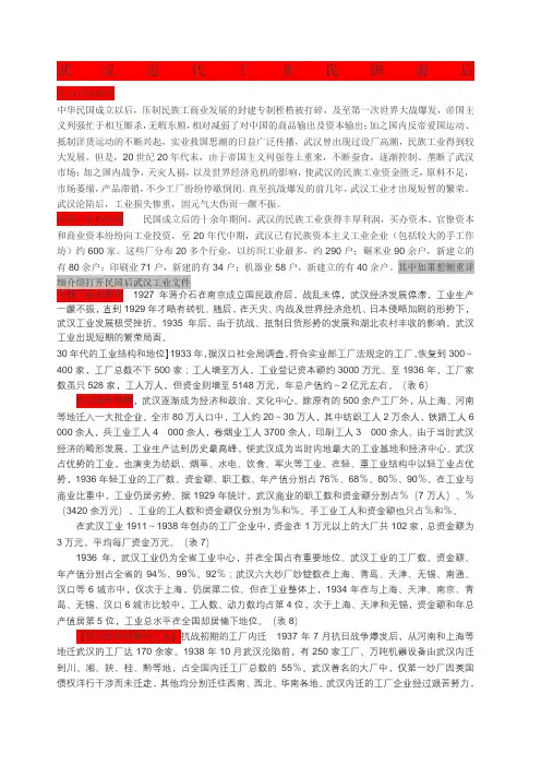 武汉近代工业民国前后已