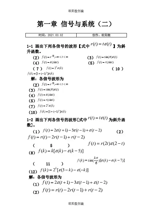 信号与线性系统分析习题答案_(吴大正_第四版__高等教育出版社)之欧阳数创编