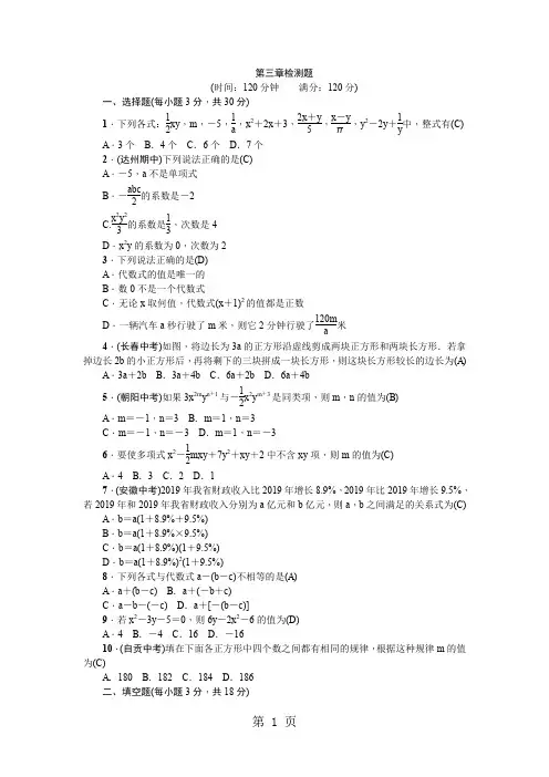 七年级数学上册北师大版:第三章检测题