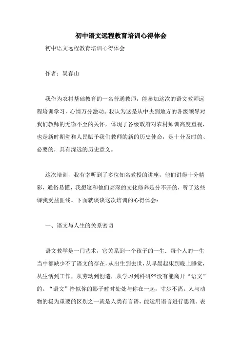 初中语文远程教育培训心得体会