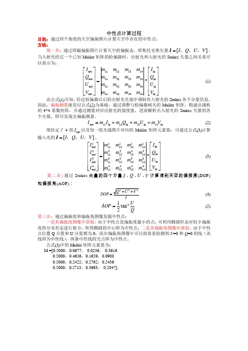 中性点计算方法说明