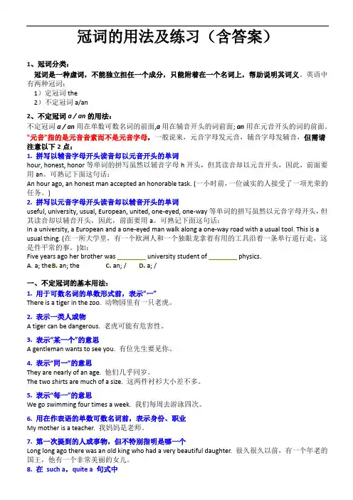 冠词的用法及练习(含答案) 2