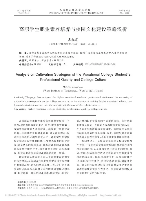 高职学生职业素养培养与校园文化建设策略浅析