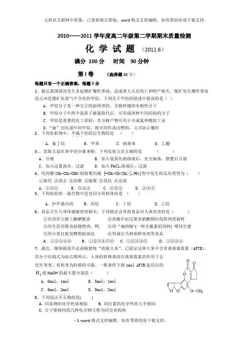 20102011学高二年级第二学期期末质量检测