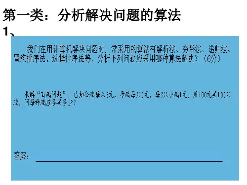 2015高中信息技术考试真题及详解答案