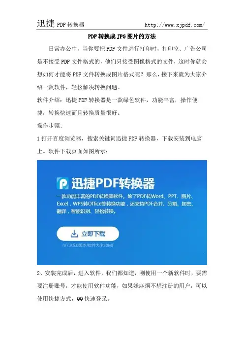 PDF转换成JPG图片的方法