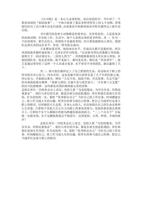 公司船读后感3