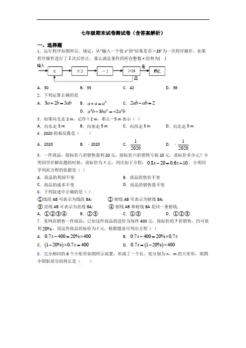 七年级期末试卷测试卷(含答案解析)