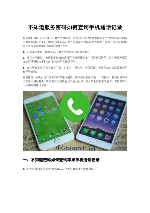 不知道服务密码如何查询手机通话记录
