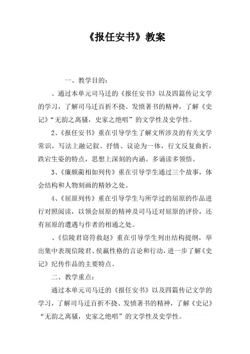 《报任安书》教案