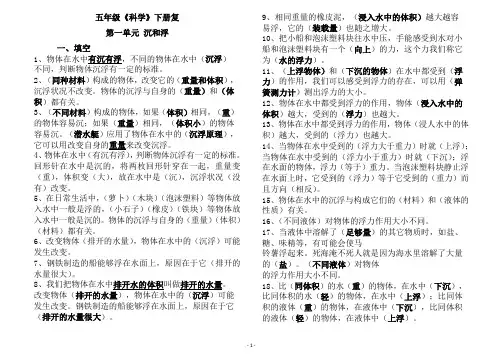 五年级科学下册复习资料(完整版)