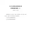 2018 高职 中药传统技能 中药炮制赛题库3