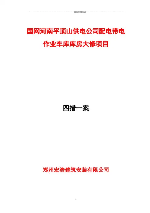 四措一案精编版
