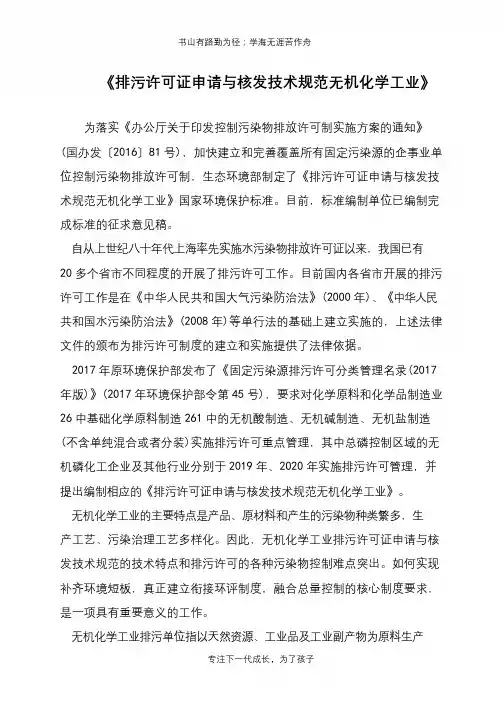 《排污许可证申请与核发技术规范无机化学工业》